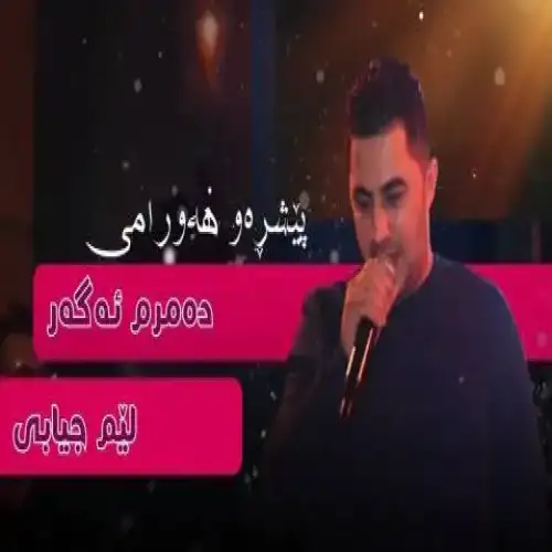 ده‌مرم